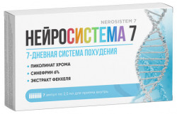 НейроСистема 7 - средство для похудения